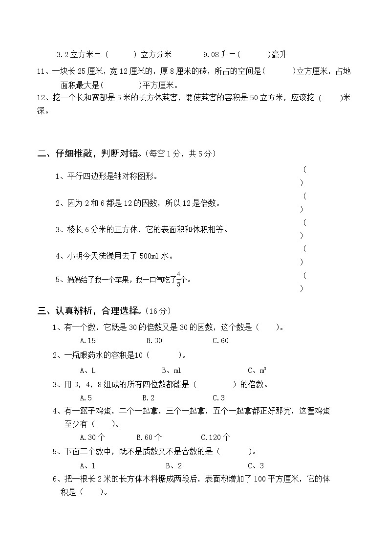 人教版小学五年级下册数学期中试卷 (1)02