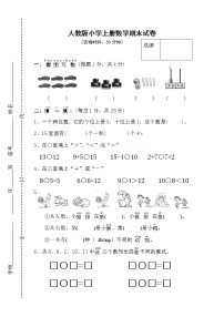 人教版一年级上册6 11～20各数的认识随堂练习题