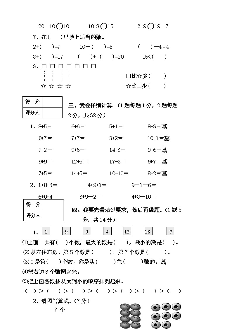 新人教版小学一年级数学上册期末试卷802