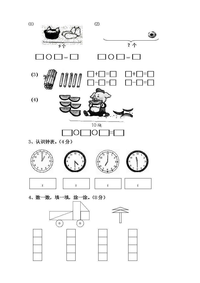 新人教版小学一年级数学上册期末试卷803