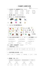 小学数学人教版一年级上册8和9练习