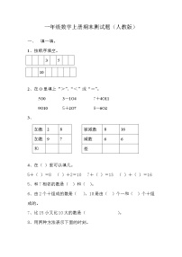 人教版一年级上册7 认识钟表课时练习