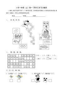 数学一年级上册9 总复习课时训练