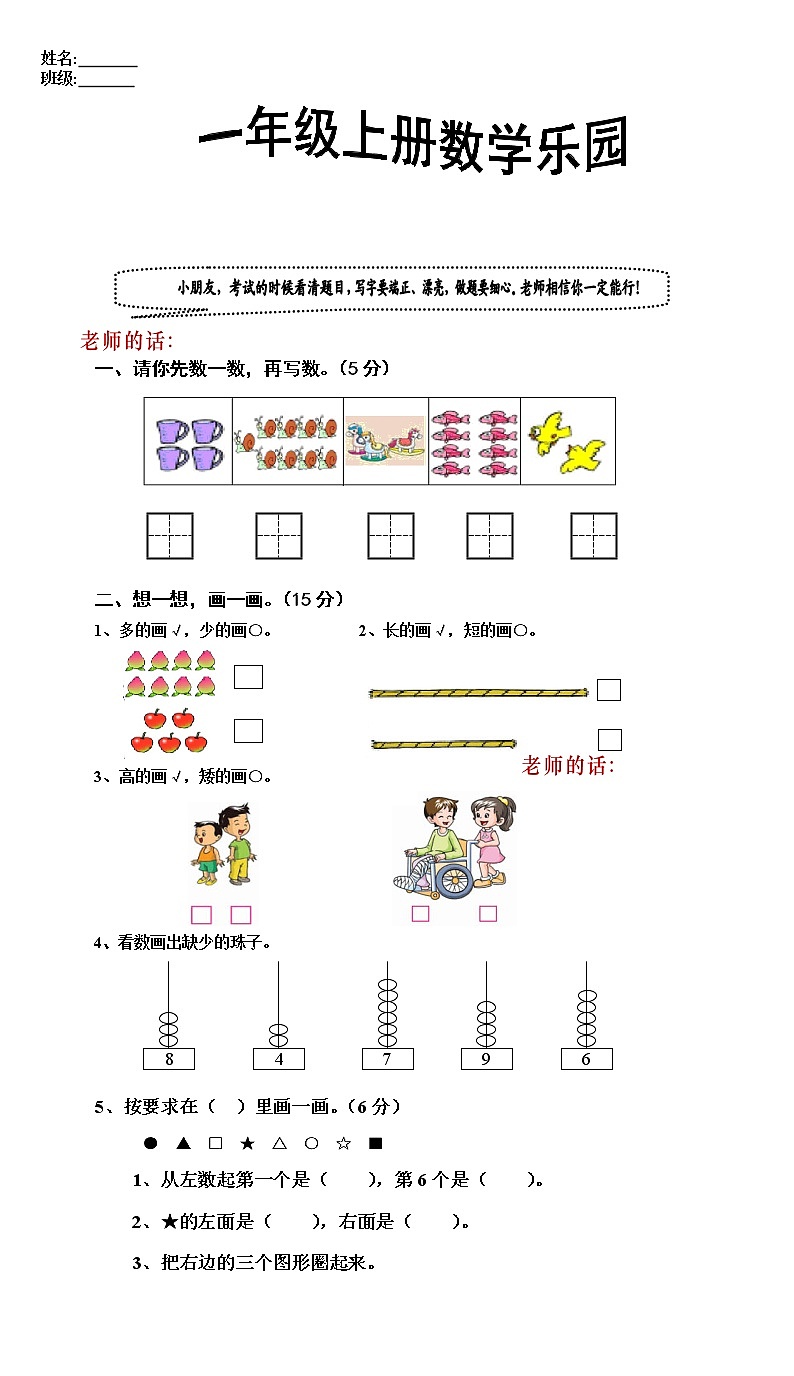 新人教版小学一年级数学上册期中试卷901