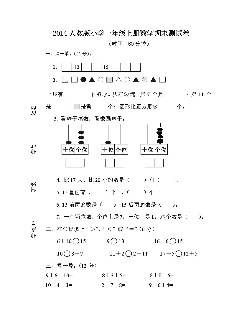 人教版一年级数学上册期末测试卷5第1页