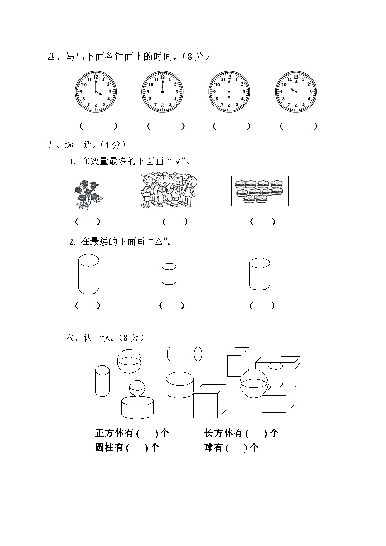人教版一年级数学上册期末测试卷5第2页
