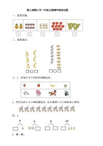 人教版一年级上册4 认识图形（一）当堂达标检测题