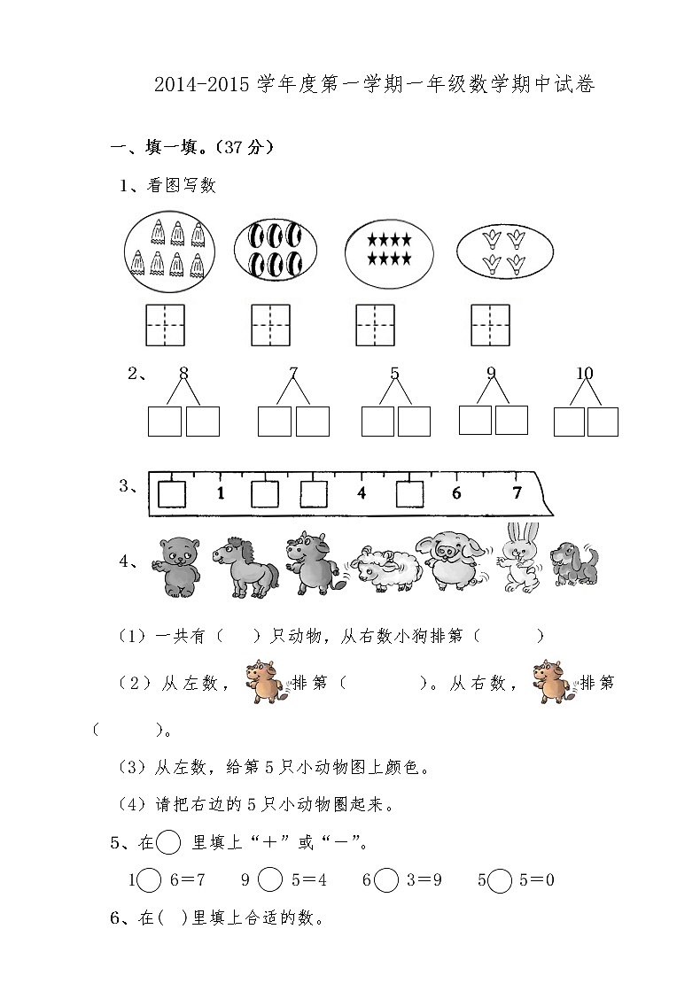 新人教版一上数学2014—2015学年度期中考测试题3第1页