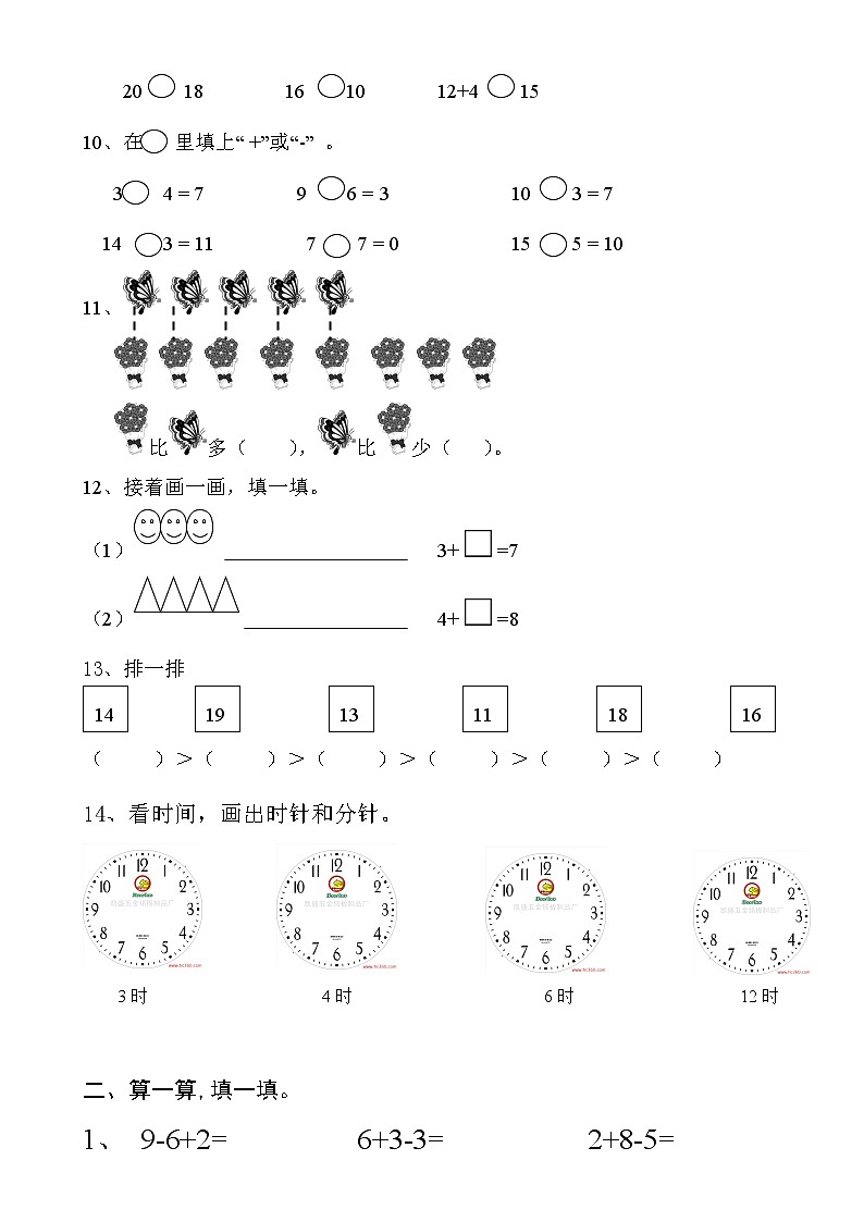 新人教版一年级数学上册第6-7单元试卷第2页