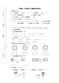 人教版一年级上册5、4、3、2加几精练