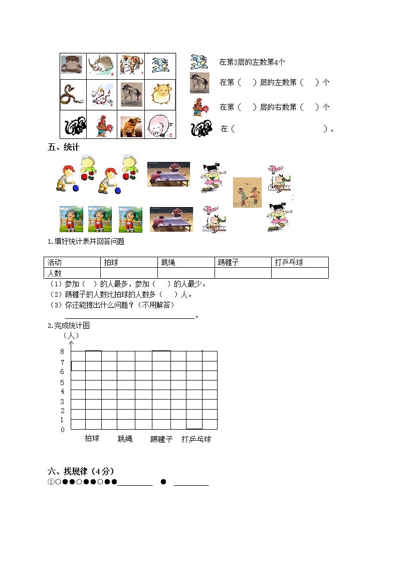 人教版一年级数学下册期末试卷第二学期第2页