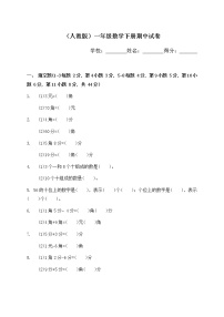 小学数学人教版一年级下册8. 总复习课后复习题