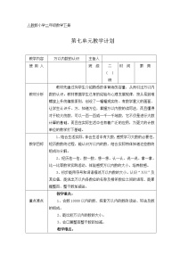 小学数学人教版二年级下册1000以内数的认识教学设计