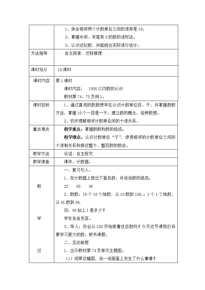人教版小学二年级数学下册第七单元教案第2页