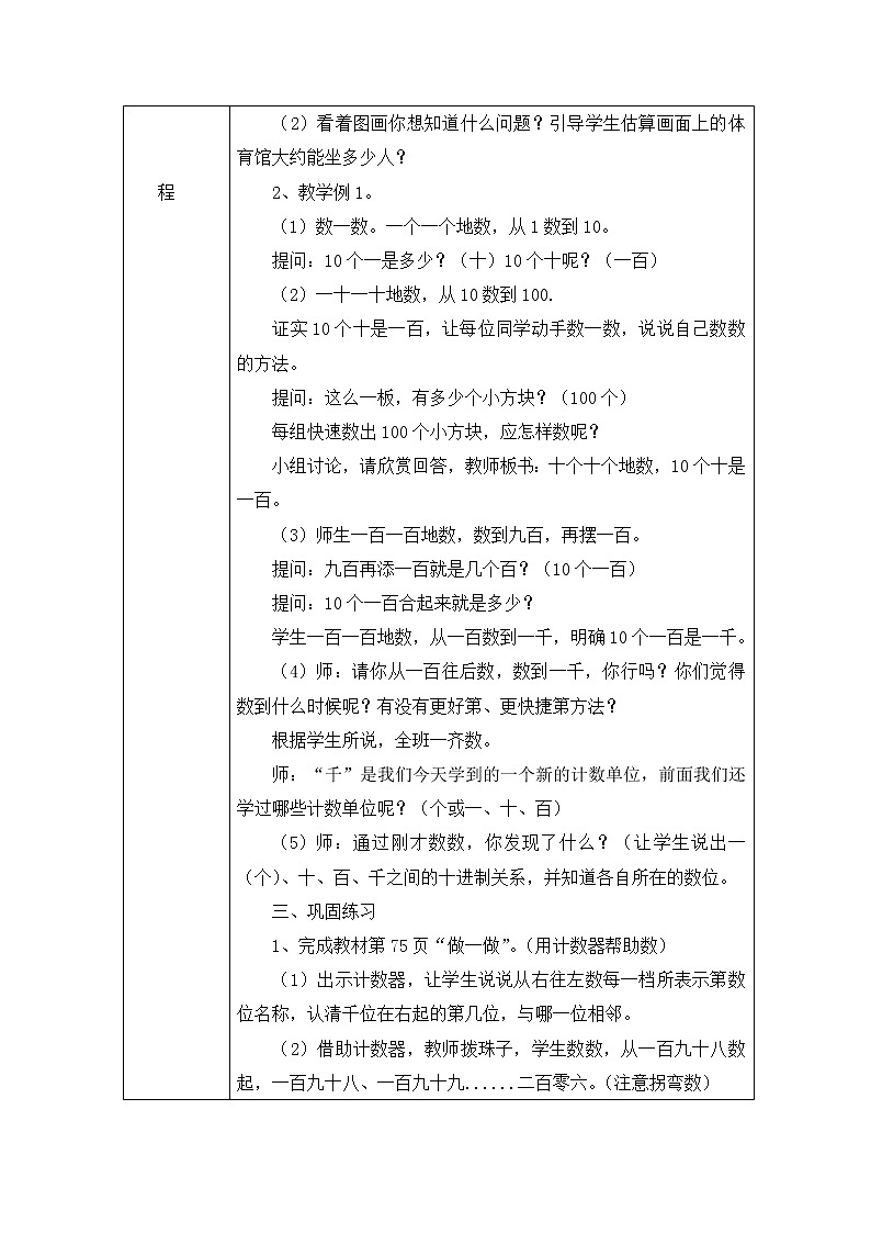 人教版小学二年级数学下册第七单元教案第3页