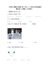 小学数学人教版一年级上册减法课后练习题