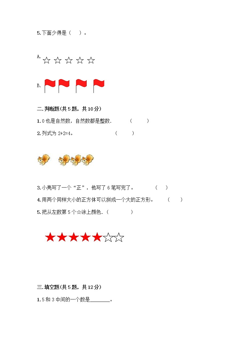 人教版一年级上册数学试题-第三单元 1-5的认识和加减法 测试卷-（含答案）02