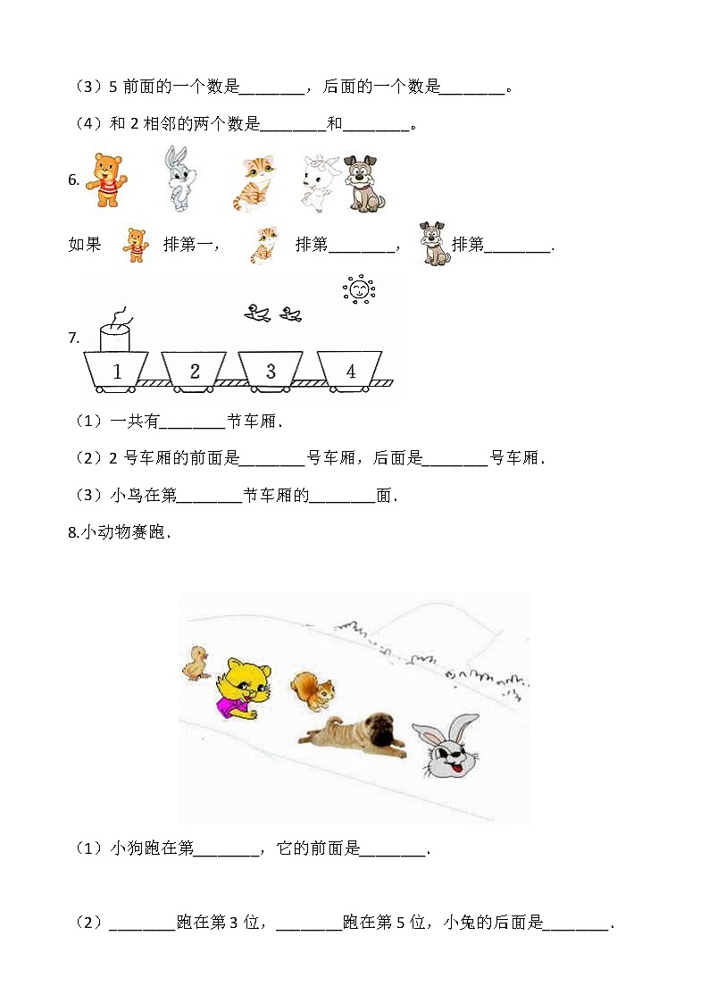 人教版一年级数学上册课课练    3.3《第几》同步练习     含答案第2页