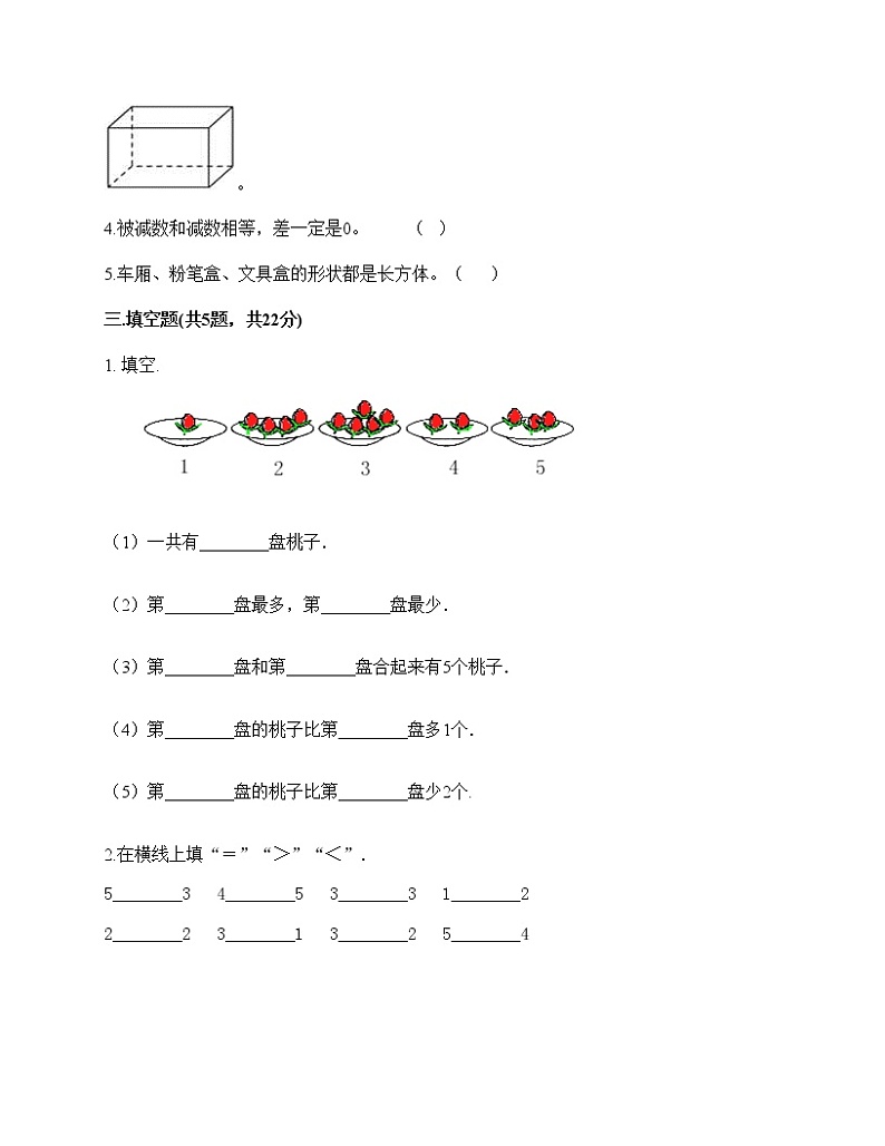 人教版一年级上册数学试题-第三单元 1-5的认识和加减法 测试卷-（含答案） (1)第2页