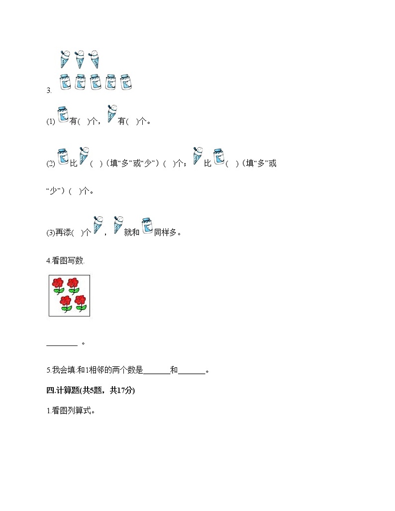 人教版一年级上册数学试题-第三单元 1-5的认识和加减法 测试卷-（含答案） (1)第3页