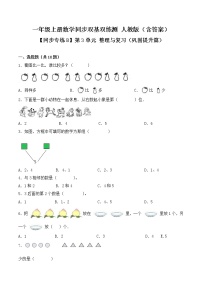 小学数学人教版一年级上册5、4、3、2加几同步训练题