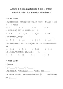 小学数学人教版六年级上册3 分数除法整理和复习一课一练