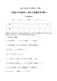 人教版六年级上册1 分数乘法测试题