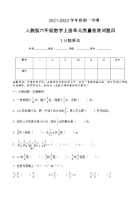 小学数学人教版六年级上册1 分数乘法巩固练习