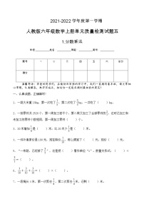 小学数学人教版六年级上册1 分数乘法当堂检测题