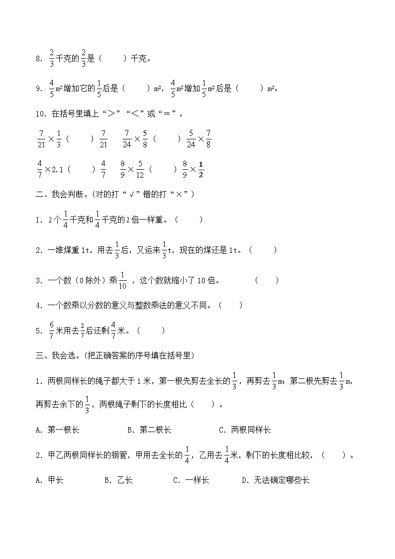【单元检测】人教版六年级上册数学试题-第1单元 分数乘法 单元检测试题A卷 （含答案）02