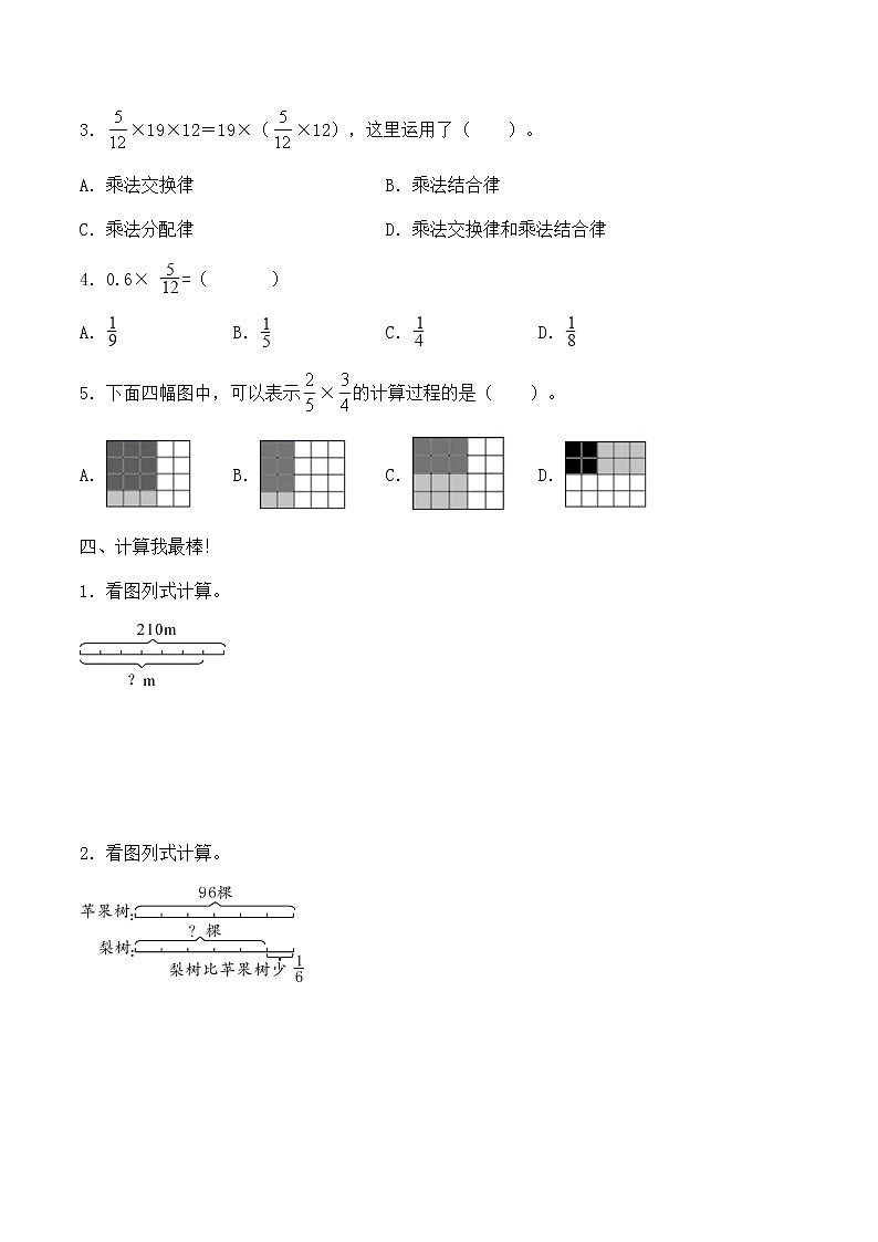 【单元检测】人教版六年级上册数学试题-第1单元 分数乘法 单元检测试题A卷 （含答案）03