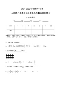 小学数学1 分数乘法课时作业