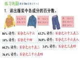 六年级上册数学课件-6  百分数（一）练习十八人教版