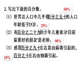 六年级上册数学课件-6  百分数（一）练习十八人教版
