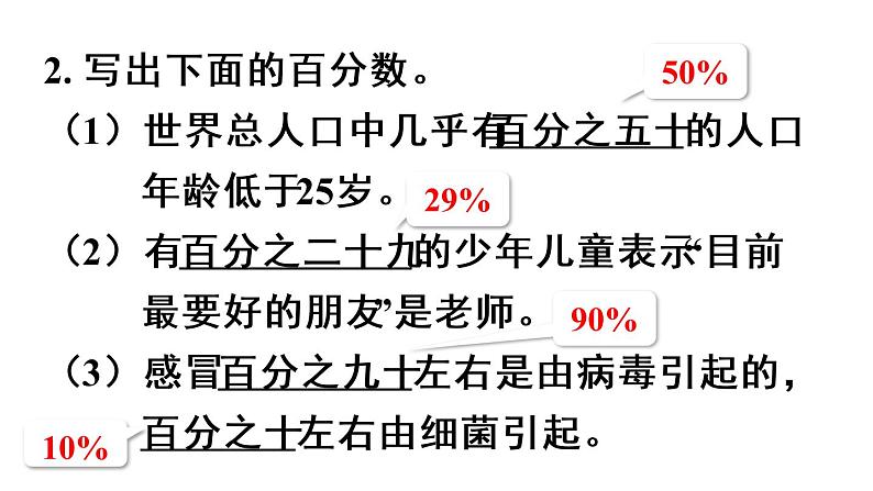 六年级上册数学课件-6  百分数（一）练习十八人教版05