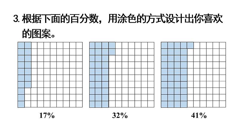 六年级上册数学课件-6  百分数（一）练习十八人教版06