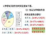 六年级上册数学课件-7  扇形统计图练习二十一人教版