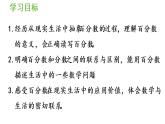六年级上册数学课件-6  百分数（一）第1课时   百分数的意义和读写法人教版