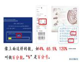 六年级上册数学课件-6  百分数（一）第1课时   百分数的意义和读写法人教版