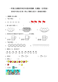 小学数学人教版一年级上册5、4、3、2加几习题