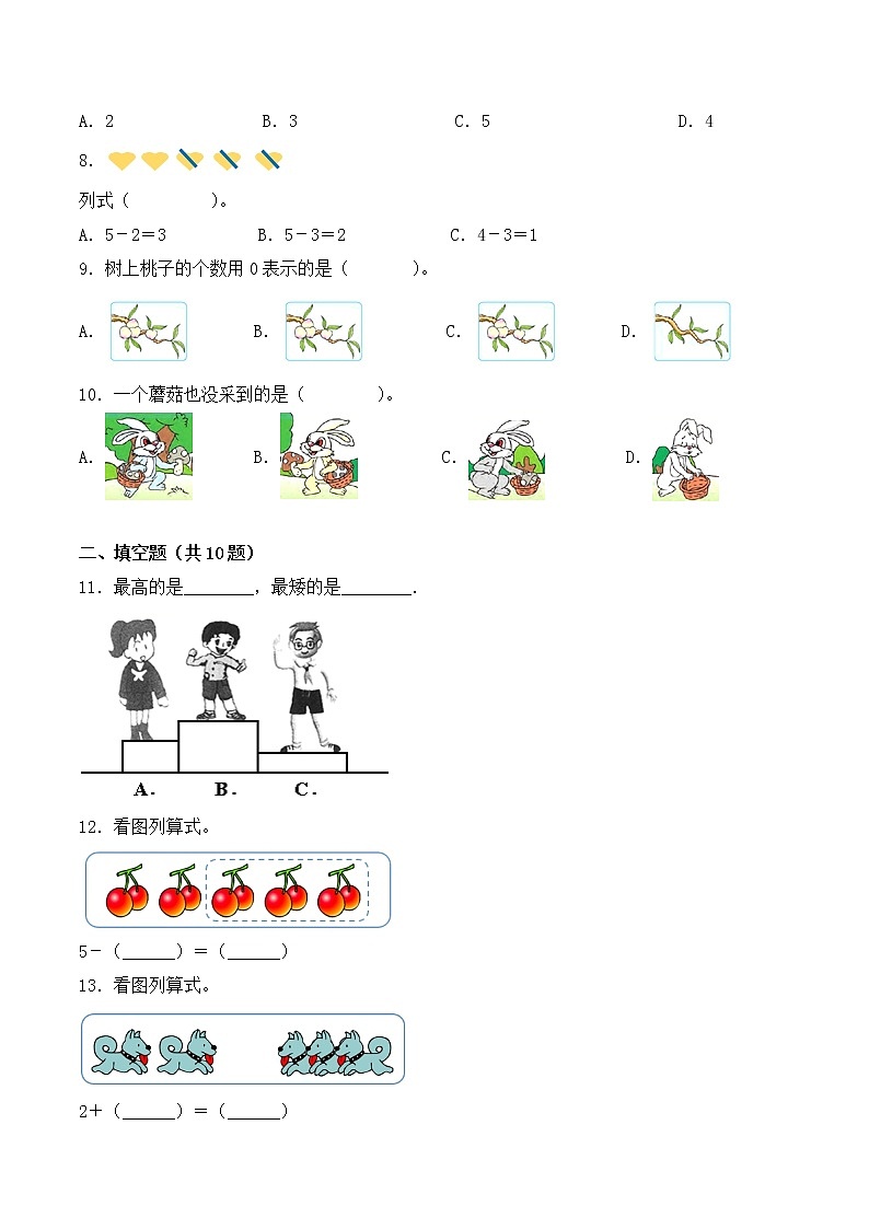 【同步专练A】人教版一年级上册数学同步双基双练测 第3单元 整理与复习（基础应用篇）-（含答案）第2页