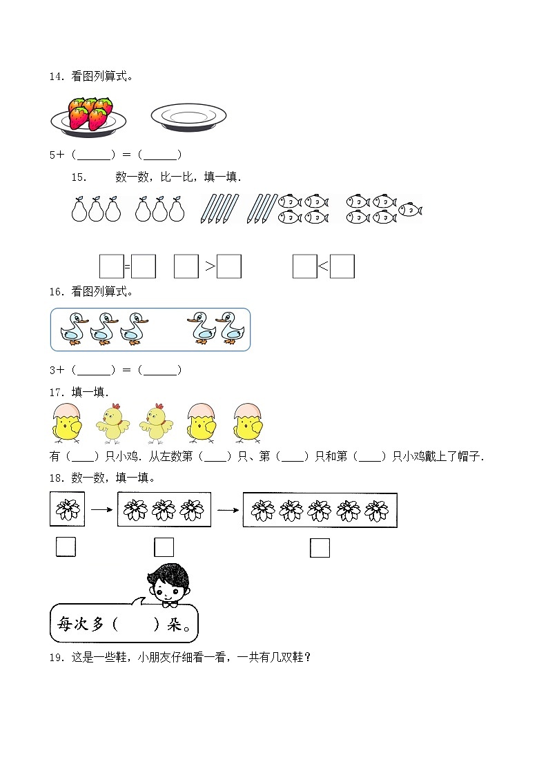 【同步专练A】人教版一年级上册数学同步双基双练测 第3单元 整理与复习（基础应用篇）-（含答案）第3页