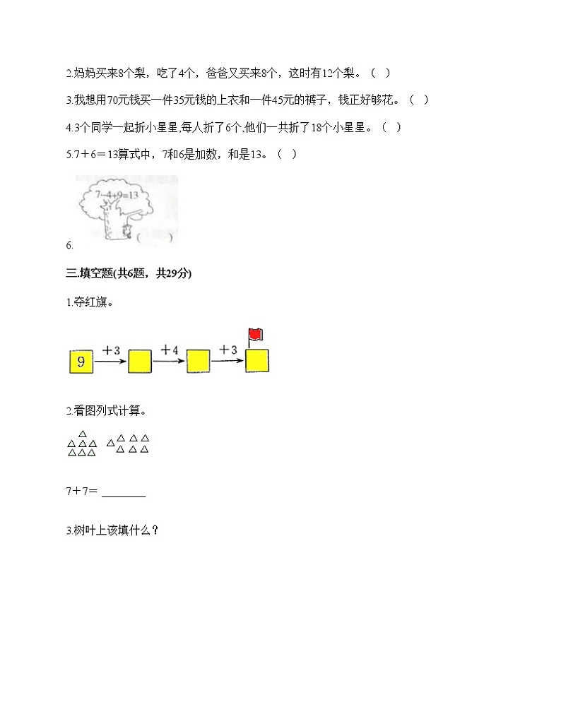 人教版一年级上册数学试题-第八单元 20以内的进位加法 测试卷-（含答案）02