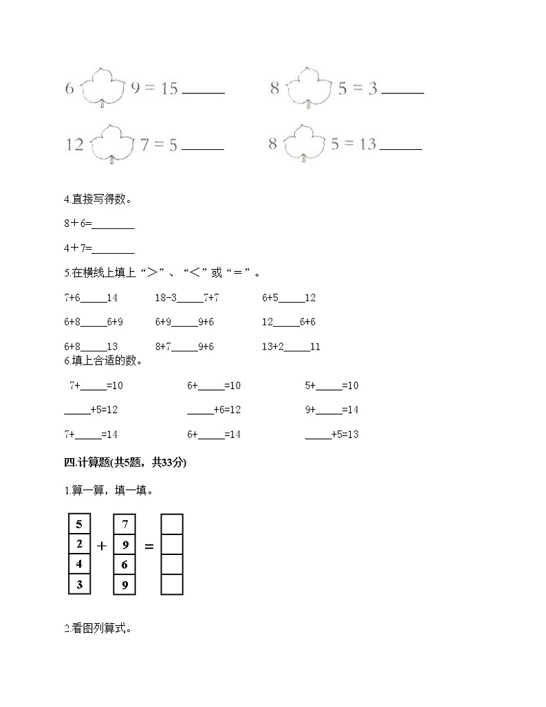 人教版一年级上册数学试题-第八单元 20以内的进位加法 测试卷-（含答案）03