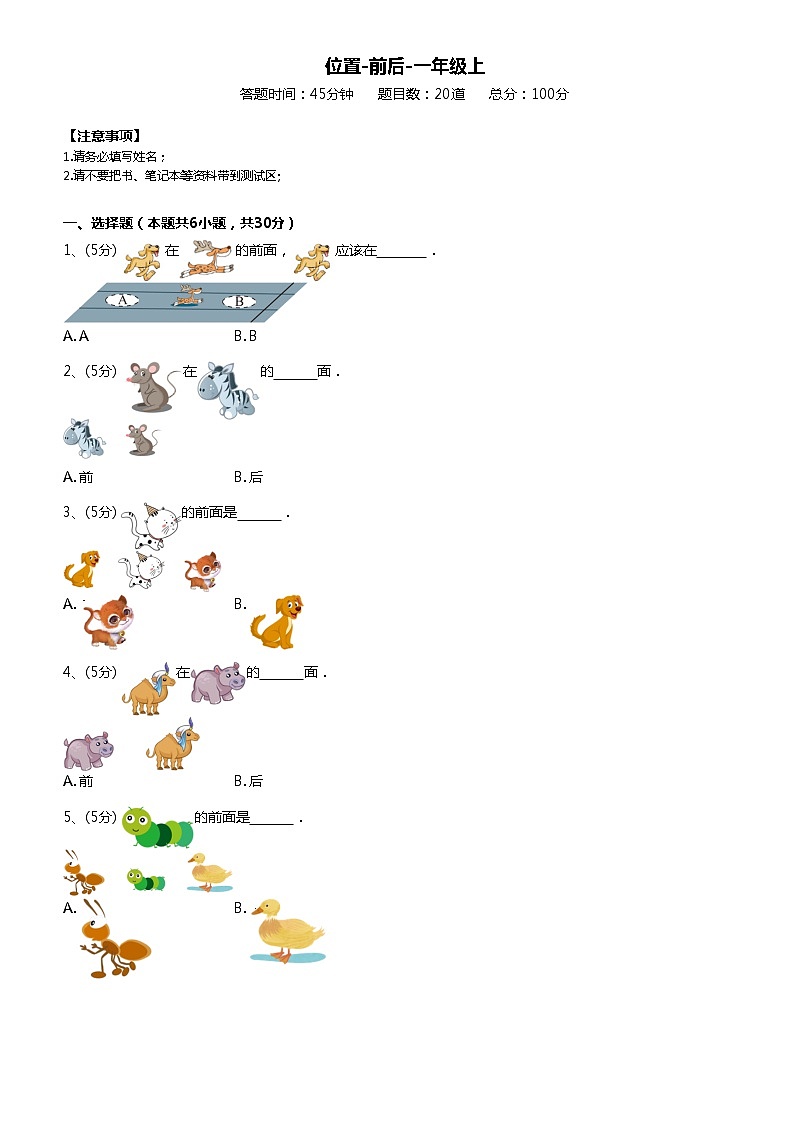 人教版一年级上册数学试题-第二单元位置-前后 （无答案）01