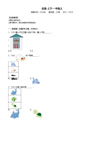 小学数学人教版一年级上册上、下、前、后课时训练