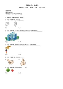 小学数学人教版一年级上册2 位置左、右当堂达标检测题