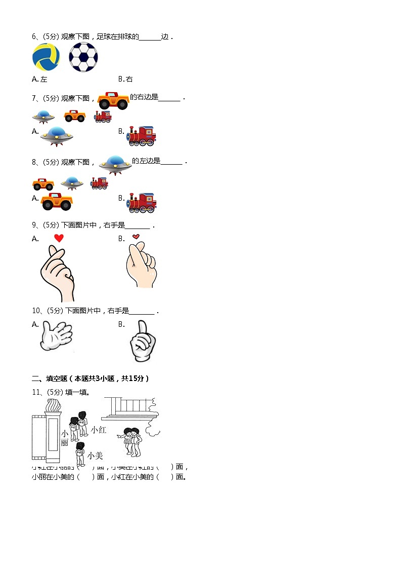人教版一年级上册数学试题-第二单元位置-左右 （无答案）第2页