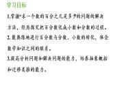 六年级上册数学课件-6  百分数（一）第3课时   百分数与分数小数的互化（2）人教版