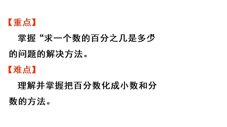 六年级上册数学课件-6  百分数（一）第3课时   百分数与分数小数的互化（2）人教版03